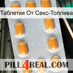 Таблетки От Секс-Топлива cialis3